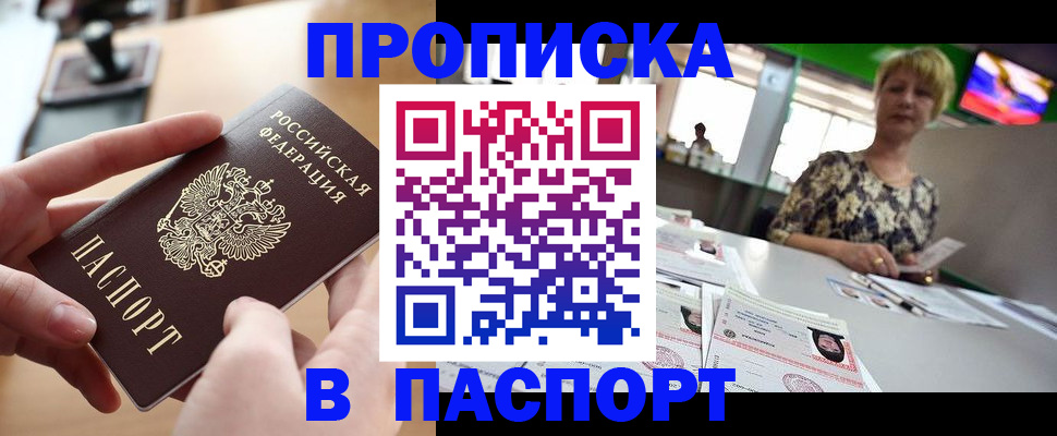 где прописаться в Глазове