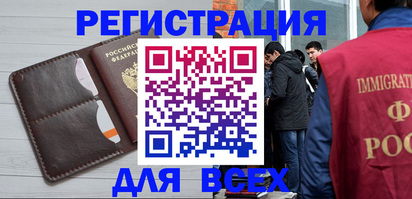 купить прописку в Глазове