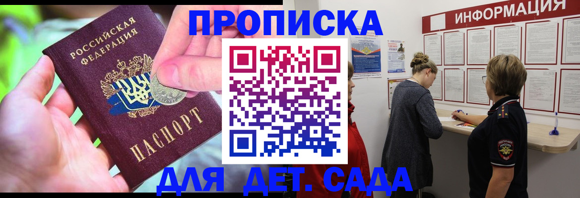 прописка штамп в Глазове