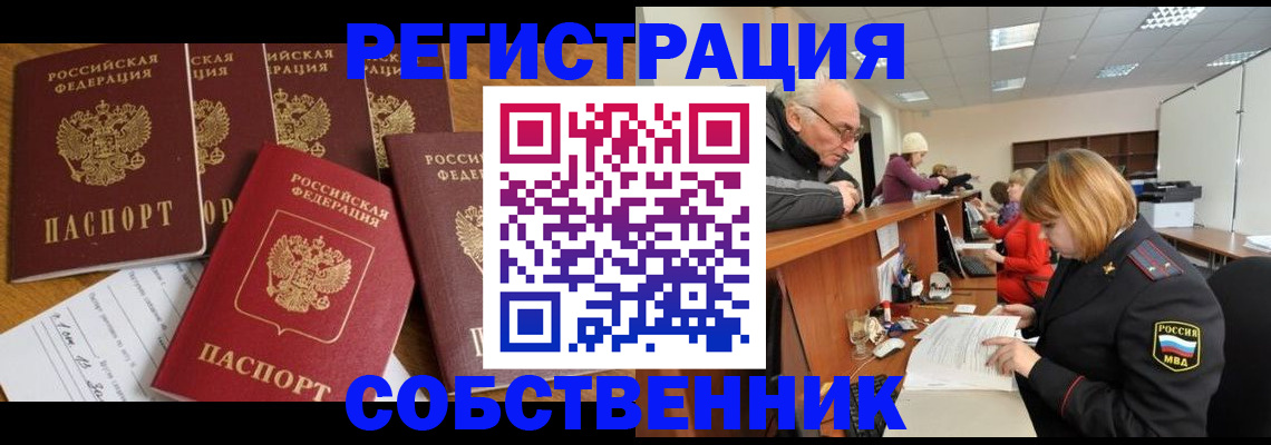 временная регистрация поиск в Глазове