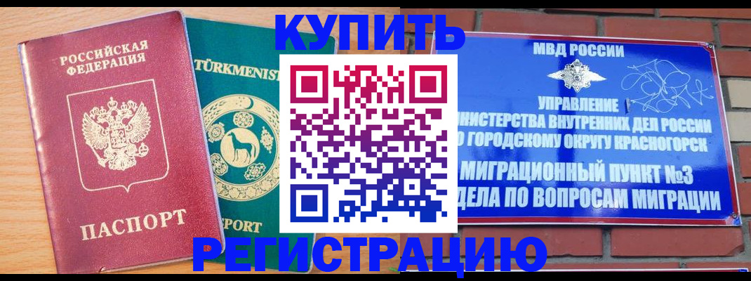 купить прописку в Глазове